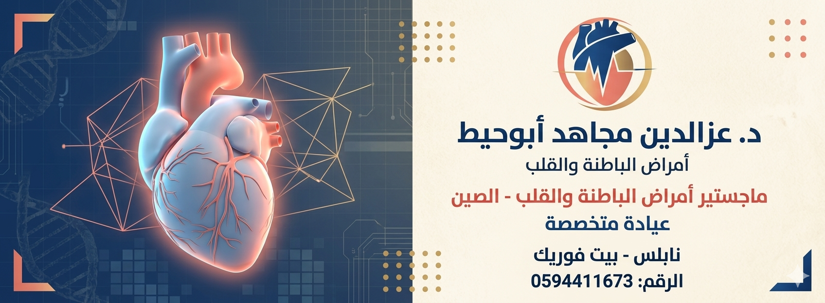 د. د. عزالدين مجاهد ابوحيط - نابلس