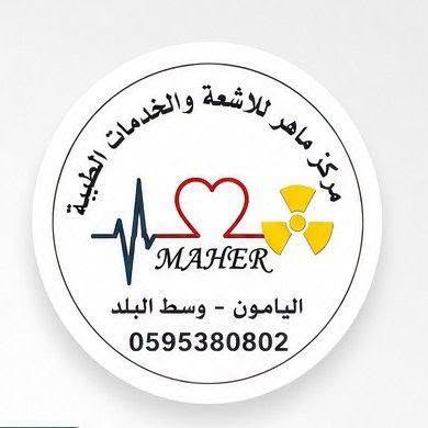 د. مركز ماهر التخصصي للأشعة - جنين