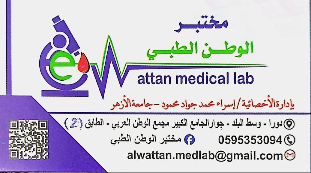 د. مختبر الوطن الطبي دورا - الخليل