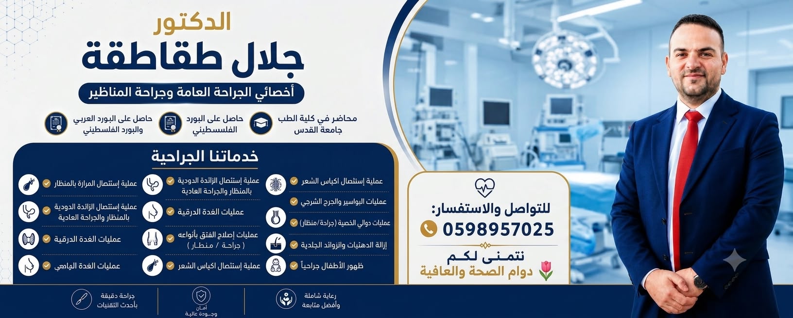 إعلان طبيب