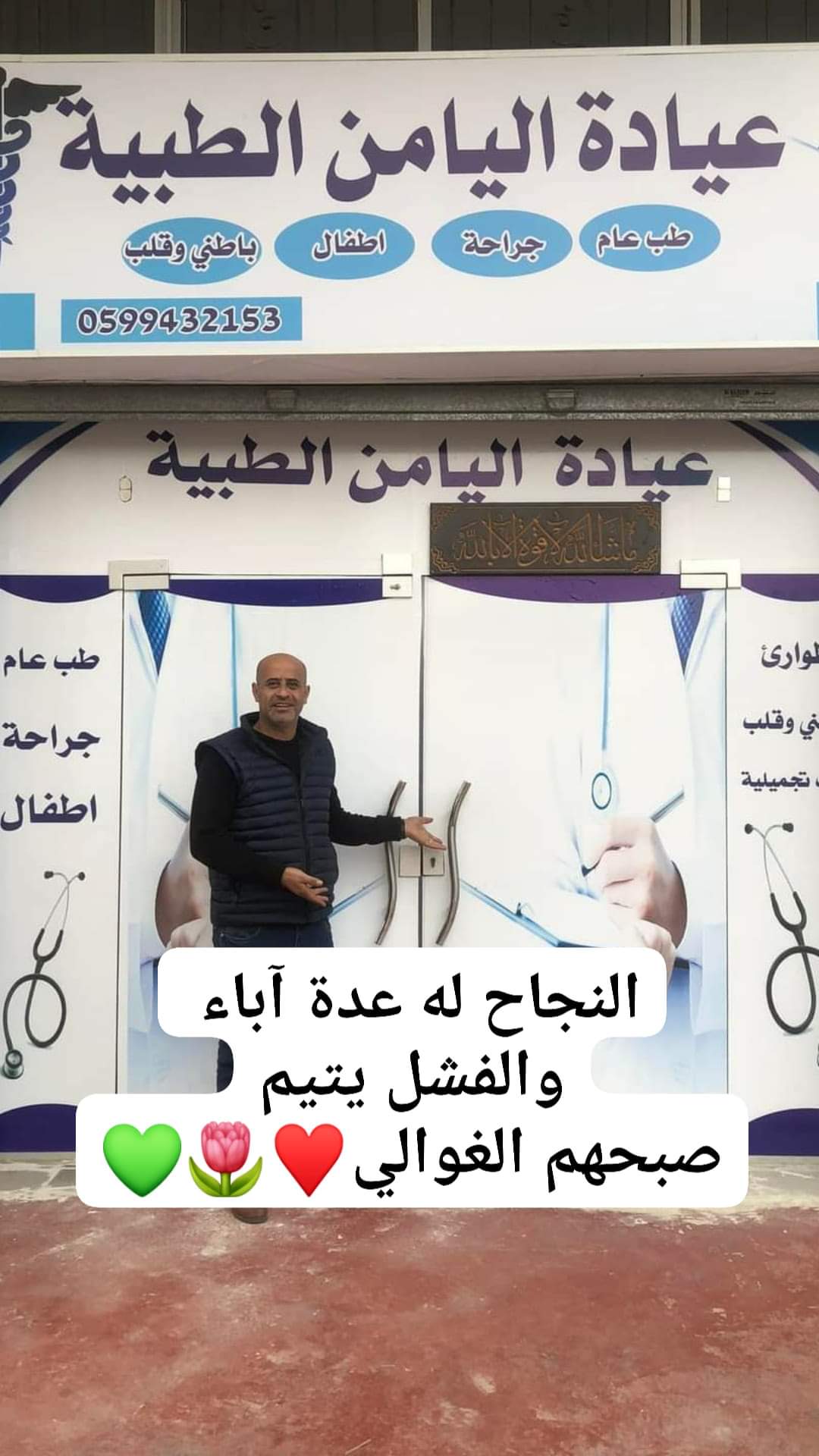 الدكتور حافظ العملة