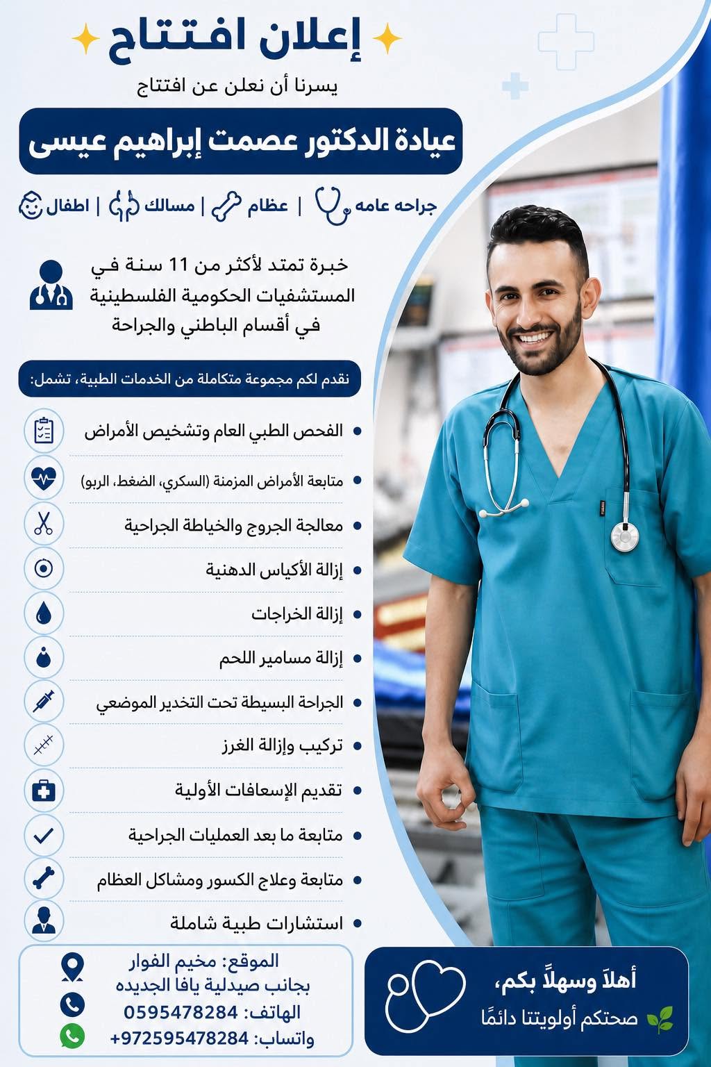 د. الدكتور عصمت ابراهيم عيسى